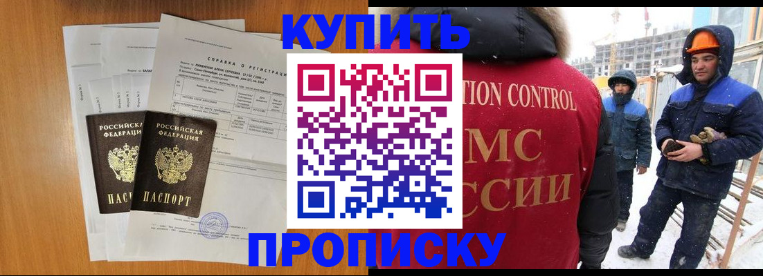 прописка для школы в Асино