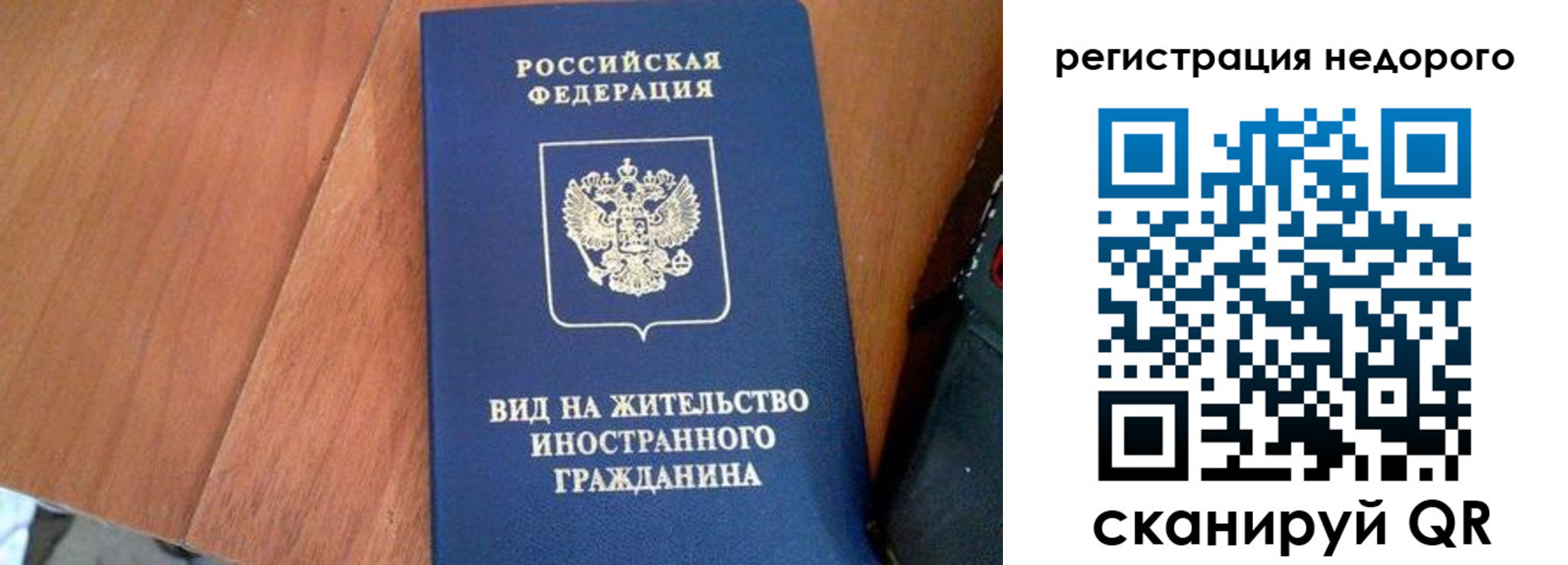 временная регистрация для всех в Асино