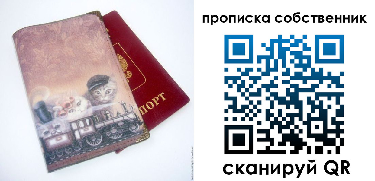 прописка паспорт в Асино