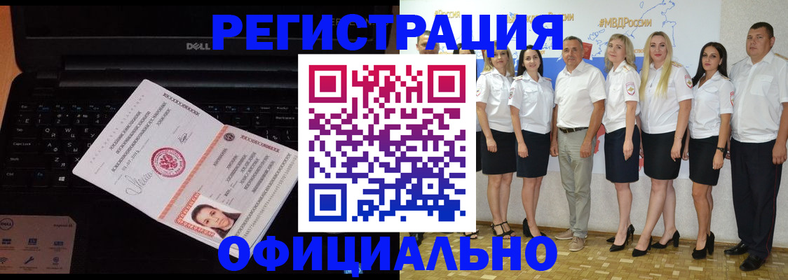 временная прописка в Асино