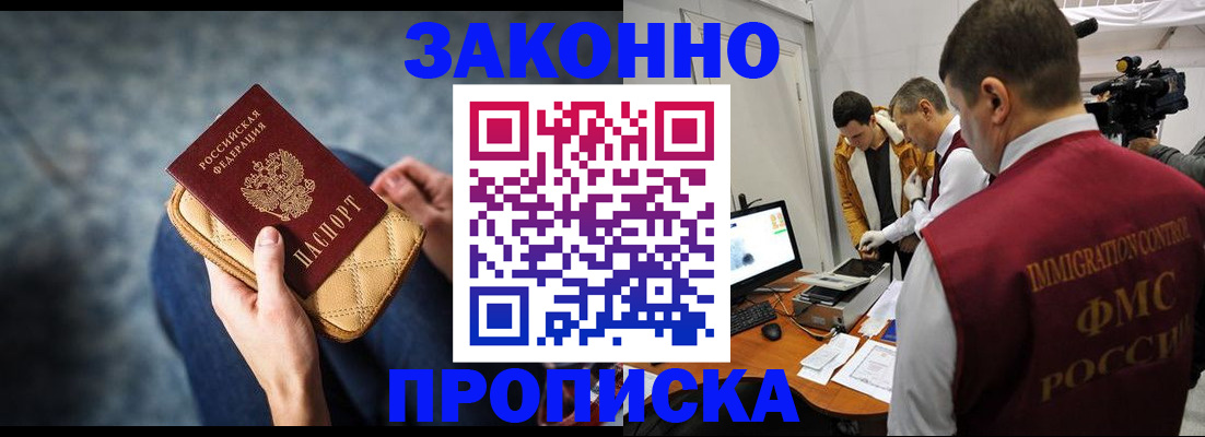 прописка регистрация в Асино
