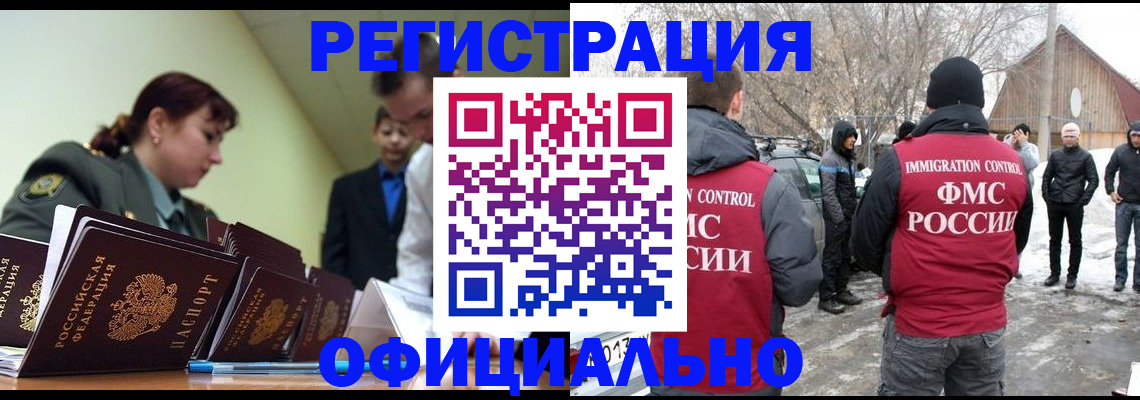 временная регистрация недорого в Асино