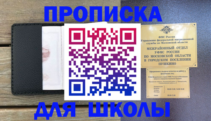 прописка для военкомата в Асино