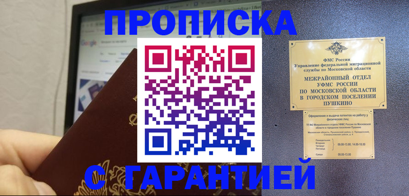 где прописаться в Асино