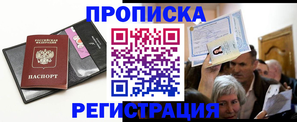 прописка иностранных граждан в Асино