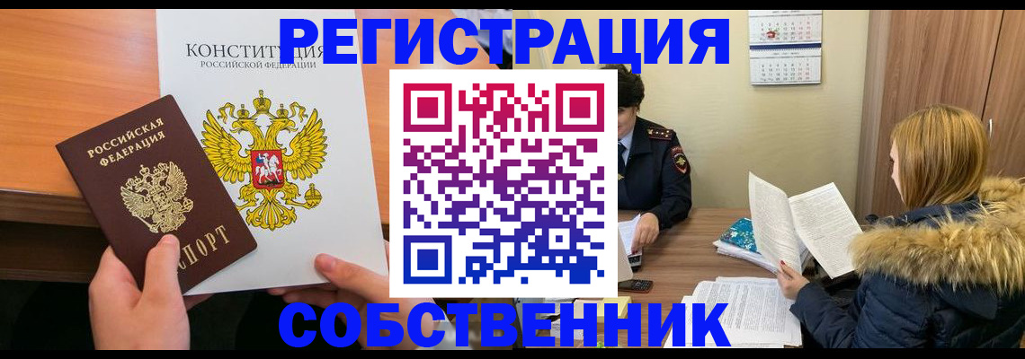 прописка для военкомата в Асино