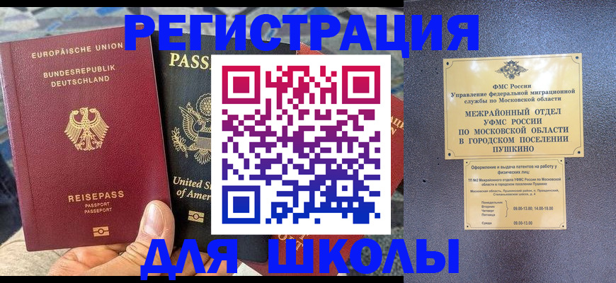 прописка 2025 в Асино